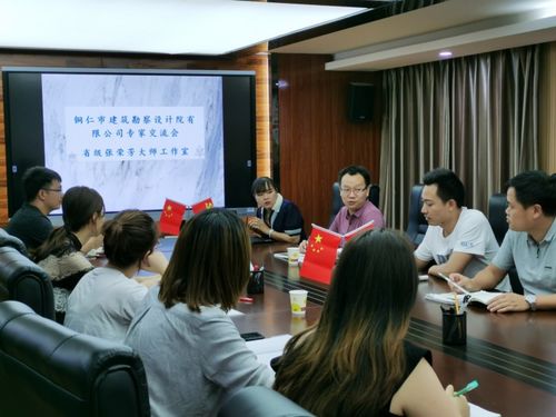 銅仁市建筑勘察設(shè)計(jì)院與張榮芳大師工作室開展技術(shù)交流，共探建筑設(shè)計(jì)與文化傳承新路徑