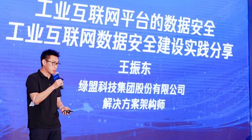 共話工業(yè)互聯(lián)網(wǎng)數(shù)據(jù)安全 綠盟科技榮任數(shù)據(jù)安全專委會(huì)副會(huì)長(zhǎng)單位